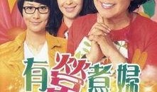 有营煮妇在线观看,家常美食，温馨生活，在线观看，尽享美味时光